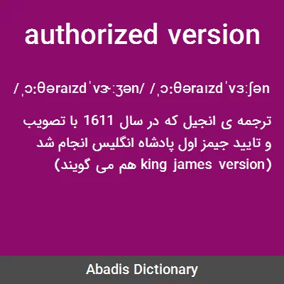معنی authorized version